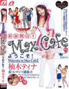 新装開店 Max Cafeへようこそ－柚木ティナのパッケージ画像