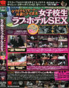 女子○○ラブホテルSEX盗撮－-のパッケージ画像
