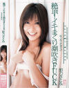 絶頂イキまくり潮吹きFUCK－前乃さとみのパッケージ画像