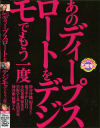 あのディープスロートをデジモでもう一度－及川奈央・早坂ひとみ・小沢菜穂・紋舞らん・如月カレン・神谷姫・nao・神谷沙織・桜朱音のパッケージ画像