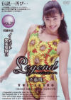 Legend No31－斉藤唯のパッケージ画像
