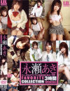 永瀬あき FAVORITE COLLECTION－永瀬あきのパッケージ画像