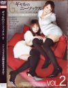 ギャルのニーソックス No2－名波ゆら・北崎未来・笠木あやか・中山りお・真咲ぴぃ子・椎名あみのパッケージ画像