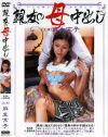 親友の母中出し－麻生京子のパッケージ画像