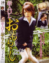 新人OLおもらし－-のパッケージ画像