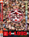 大乱交コレクション－倉田杏里・畑野れん・立花さくら・松下愛来・松岡みな・静原まみ・目黒優子・桜このみ・響野えみる・朝倉なほ・里美りん・松村かすみ・常夏みかん・宮台もえ・朝賀ひなこ・姫宮ラム・望月あやの・他のパッケージ画像