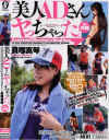 美人ADさんヤっちゃったin沖縄－貝塚真琴のパッケージ画像