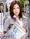 美人営業肉体訪問－押切麗奈のパッケージ画像