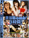 美脚Bomb4時間－上原のぞみ・涼華りょう・鮎川さくら・愛沢ひな・合沢萌・叶樹梨・栗栖エリカ・倖田梨紗・藤咲れいな・彩花ゆめ・前嶋美歩・綾瀬しおり・他のパッケージ画像