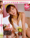 疼く巨乳変態若妻－紺野美奈子のパッケージ画像
