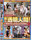 僕は透明人間 No6－松沢優・北島あゆか・青山ひかる・桜井アンナ・風見ララのパッケージ画像
