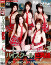 ハイスクール巨乳組 No3－花野真衣・梨々花・辻さき・橘ひな・蜜井とわのパッケージ画像