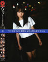 ウリをはじめた制服○女 Ｎｏ59－森野ひなのパッケージ画像