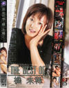 THE BEST OF 橘未稀－橘未稀のパッケージ画像