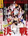 現役トップアスリート最強女王決定戦－大石もえ・佐伯奈々・蜜井とわ・高瀬みどり・上野さくら・小泉いずみ・堀口奈津美・新垣さや・星野ひばり・白山ゆり・他のパッケージ画像