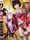 和ギャルEROTIC STYLE No2－桜井梨花・村上里沙のパッケージ画像
