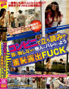 コンビ二で立ち読みや買い物しながら他人にバレないよう羞恥露出FUCK－茅ヶ崎ありす・春川はるな・霧島奈緒子のパッケージ画像