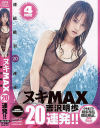 ヌキMAX 20連発 吉沢明歩－-のパッケージ画像