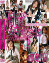 Tokyo制服女子○○COLLECTION 4時間－川幡こころ・姫川りな・美月りん・真鍋美奈・青山涼・千尋・桜庭かなこ・星野じゅり・椎名りく・他のパッケージ画像