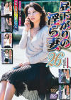 昼下がりの淫ら妻 No26－山口玲子・堀越香奈・白鳥涼子・北上静香・原美園・木佐ゆきのパッケージ画像