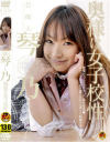 芸能人琴乃 奥様は女子○性－琴乃のパッケージ画像