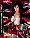 陵辱 奴隷女教師マシンバイブ－佐伯奈々のパッケージ画像