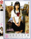 高貴美○女学園 No29－香坂百合のパッケージ画像