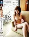 彼女 初めてのお泊りセックchu－辻さきのパッケージ画像