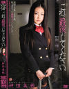 これで最後にしてください－神田美穂のパッケージ画像