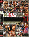 新･素人人妻ナンパ No20－-のパッケージ画像
