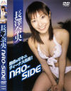 NAO-SIDE－長澤奈央のパッケージ画像