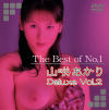 The Best of No1 山咲あかり Deluxe No2－山咲あかりのパッケージ画像
