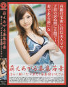萌えあがる募集若妻 Ｎｏ97－マリエのパッケージ画像