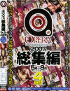 OPERA2007年総集編5月～8月4時間－志保・美咲・立花里子・泉まりん・大石ひとみ・沙織・並樹ゆりあ・他のパッケージ画像