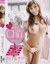 キララがエッチにナイス・Me・Chu－明日花キララのパッケージ画像
