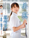 美癒－篠崎ミサのパッケージ画像