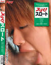 スゴイ スロート－早坂ひとみ・上戸あい・AYUMI・水沢ありす・永瀬あき・加護範子・琴野まゆのパッケージ画像