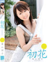 初花－葉山潤子のパッケージ画像