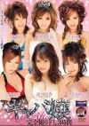 キャバ嬢 Luxury After 完全撮り下し 3時間－南沙也香・平井柚葉・姫咲ひかる・小笠原咲・沢木理子・川村れみのパッケージ画像