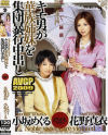 キモ男が華族姉妹を集団暴行中出し－花野真衣・小坂めぐるのパッケージ画像