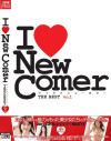 I Love New Comer－恋小夜・原更紗・灘坂舞・橘くらら・長瀬茜・小泉梨菜・篠崎ミサ・彩音リカ・希志あいの・くるみひな・伊東遥・栗林里莉・黒木アリサ・桜井りあのパッケージ画像