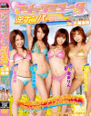 マジックミラー号逆ナンパin三浦海岸－真田春香・石川みずき・南まりん・芽衣奈のパッケージ画像