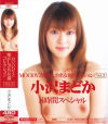 MOODYZ懐かしの名女優コレクション No3－小沢まどかのパッケージ画像