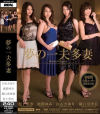 夢の一夫多妻－白石さゆり・堀口奈津美・村上里沙・風間ゆみのパッケージ画像