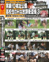 実録O城址公園 高校生のHな放課後盗撮 No3－-のパッケージ画像