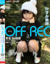 OFF REC－かすみ果穂のパッケージ画像
