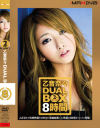 乙音奈々 DUAL BOX ８時間－乙音奈々のパッケージ画像