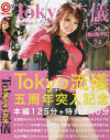 Tokyo流儀 Ｎｏ74－葉山梨々花のパッケージ画像
