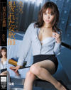 【アウトレット】犯された女教師 みひろ－みひろのパッケージ画像