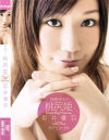 桃尻姫－坂井優羽のパッケージ画像